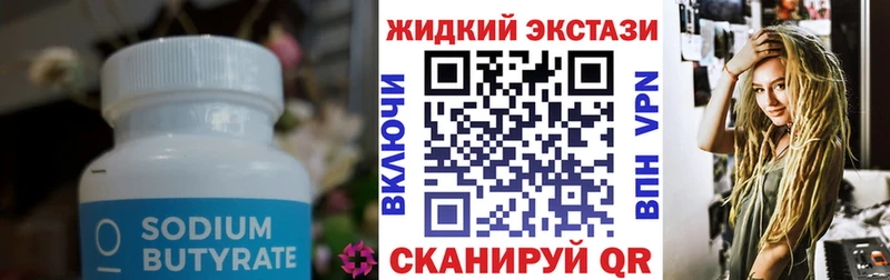 Бутират бутик где найти Ликино-Дулёво